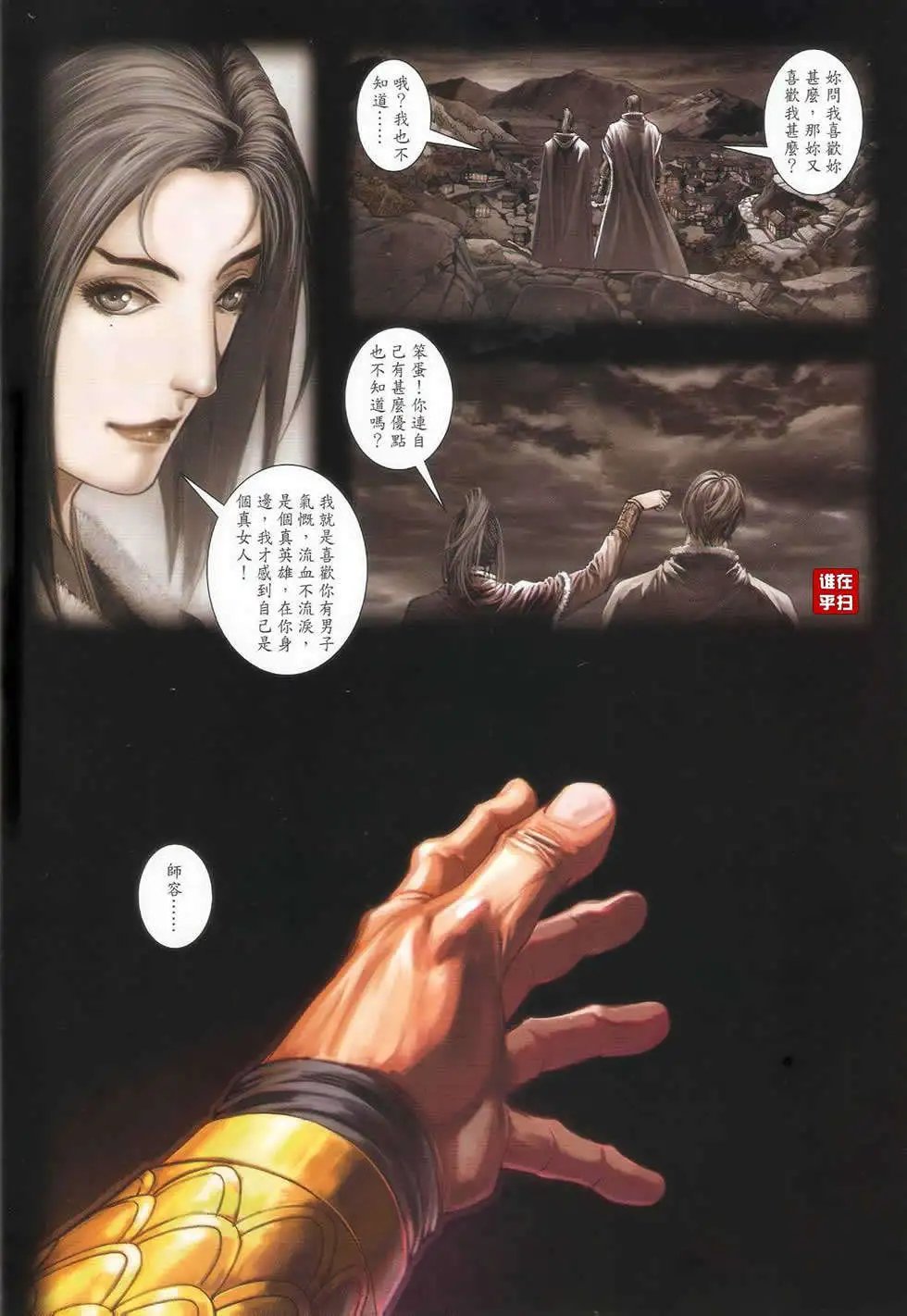 第067卷眼刀
