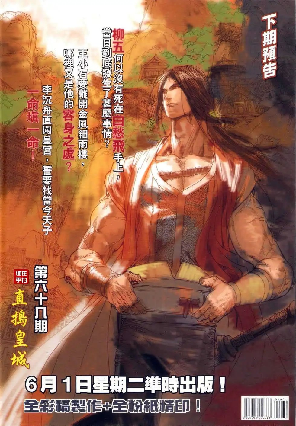 第067卷眼刀