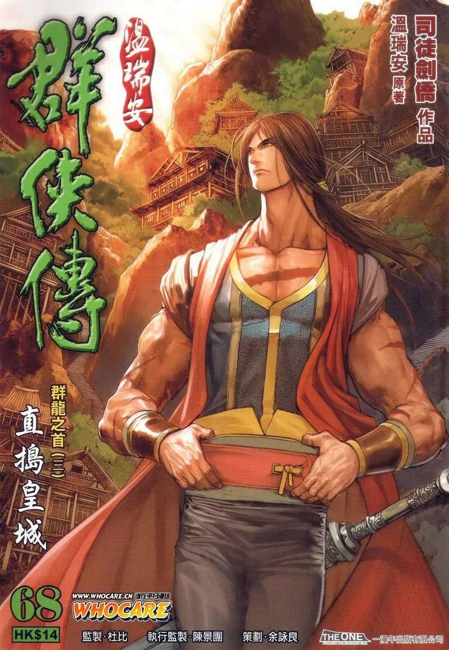 第068卷直捣皇城