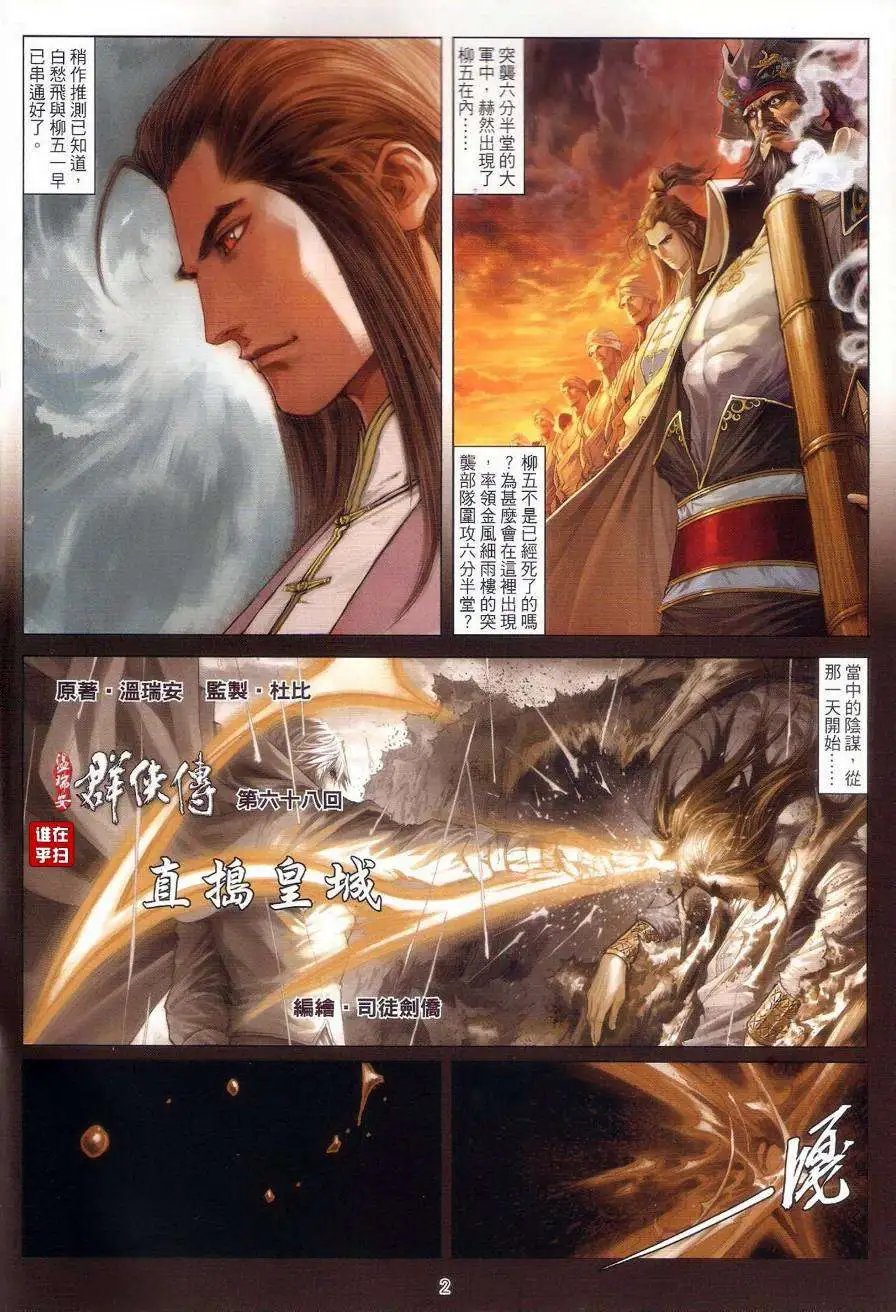 第068卷直捣皇城