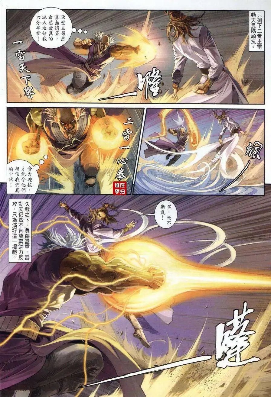 第068卷直捣皇城
