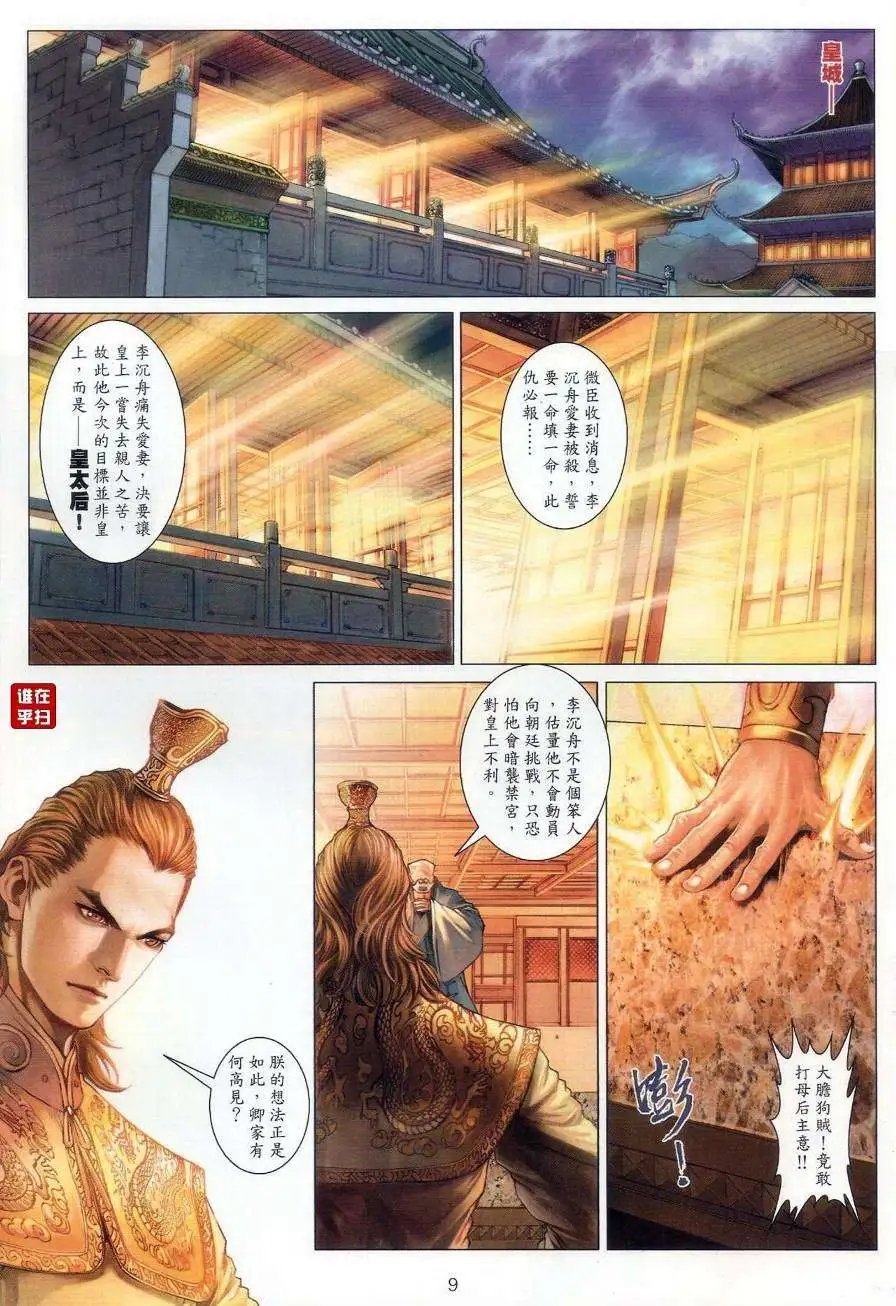 第068卷直捣皇城