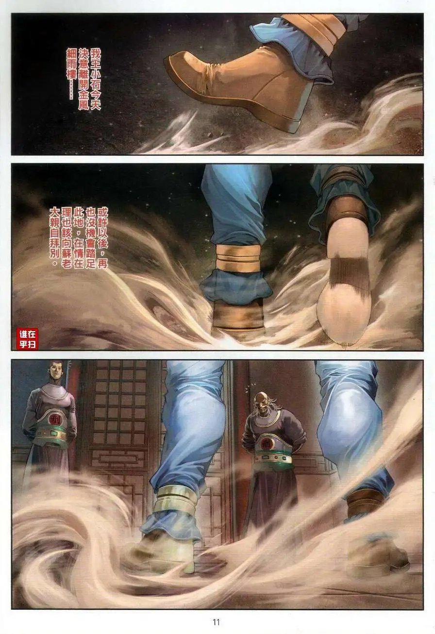 第068卷直捣皇城