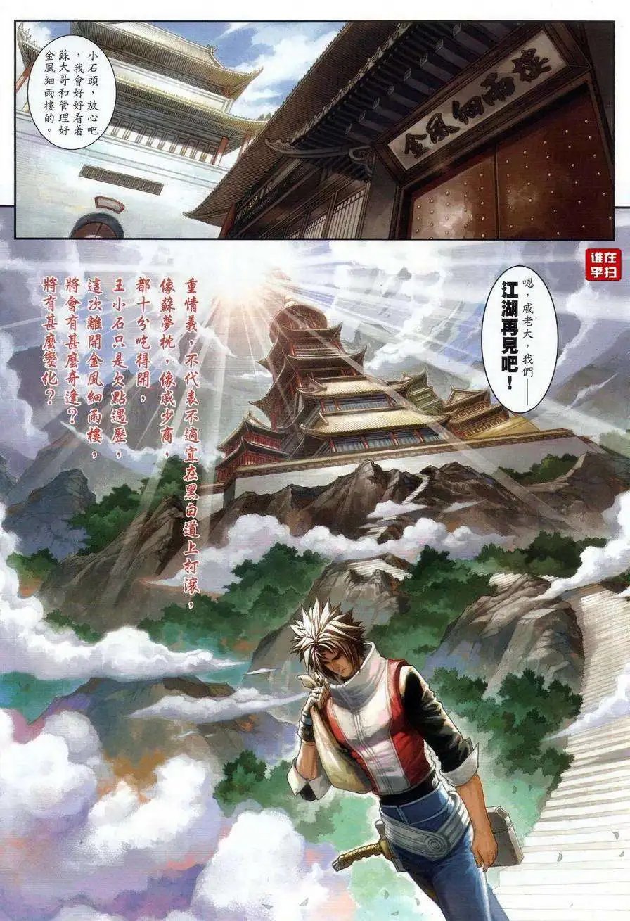 第068卷直捣皇城