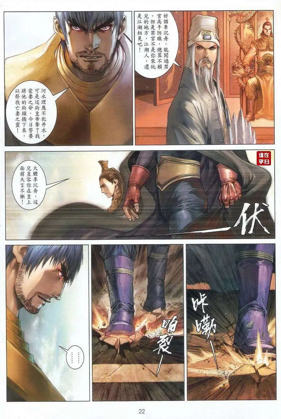 第068卷直捣皇城