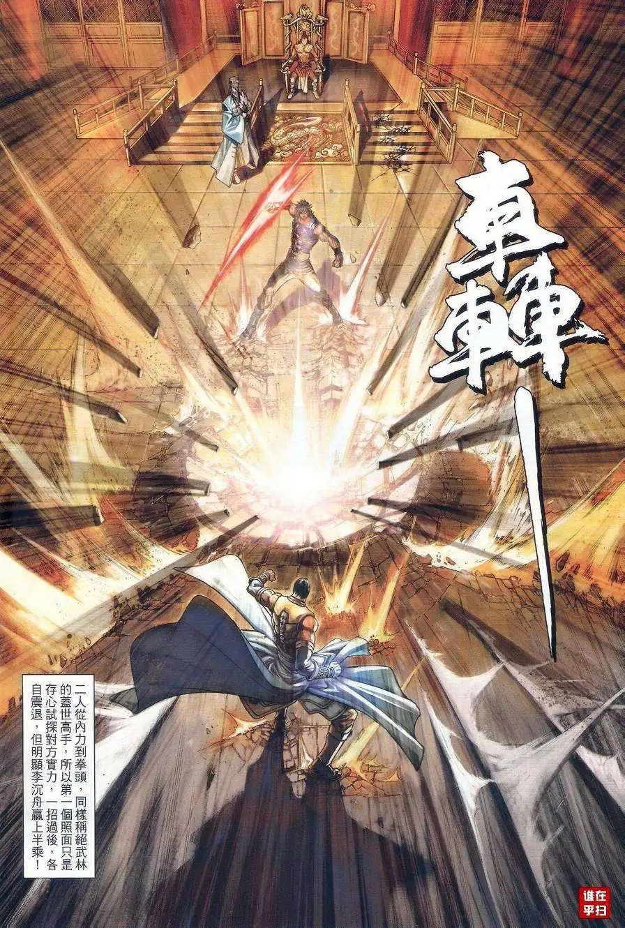 第068卷直捣皇城