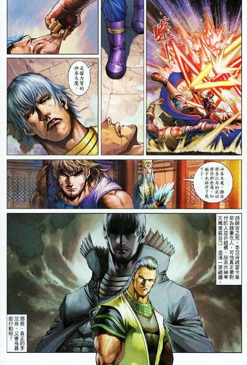 第069卷四大名捕