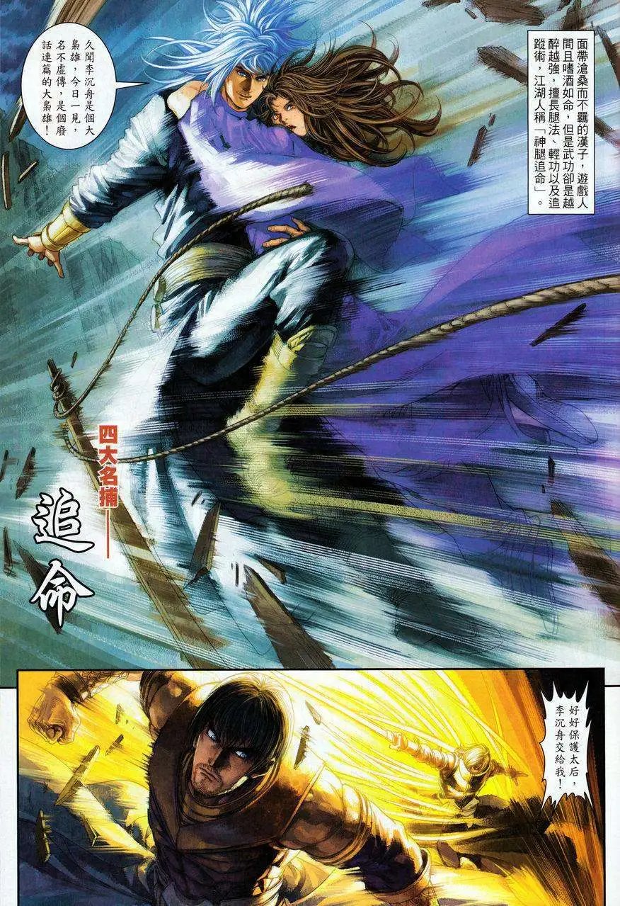 第069卷四大名捕