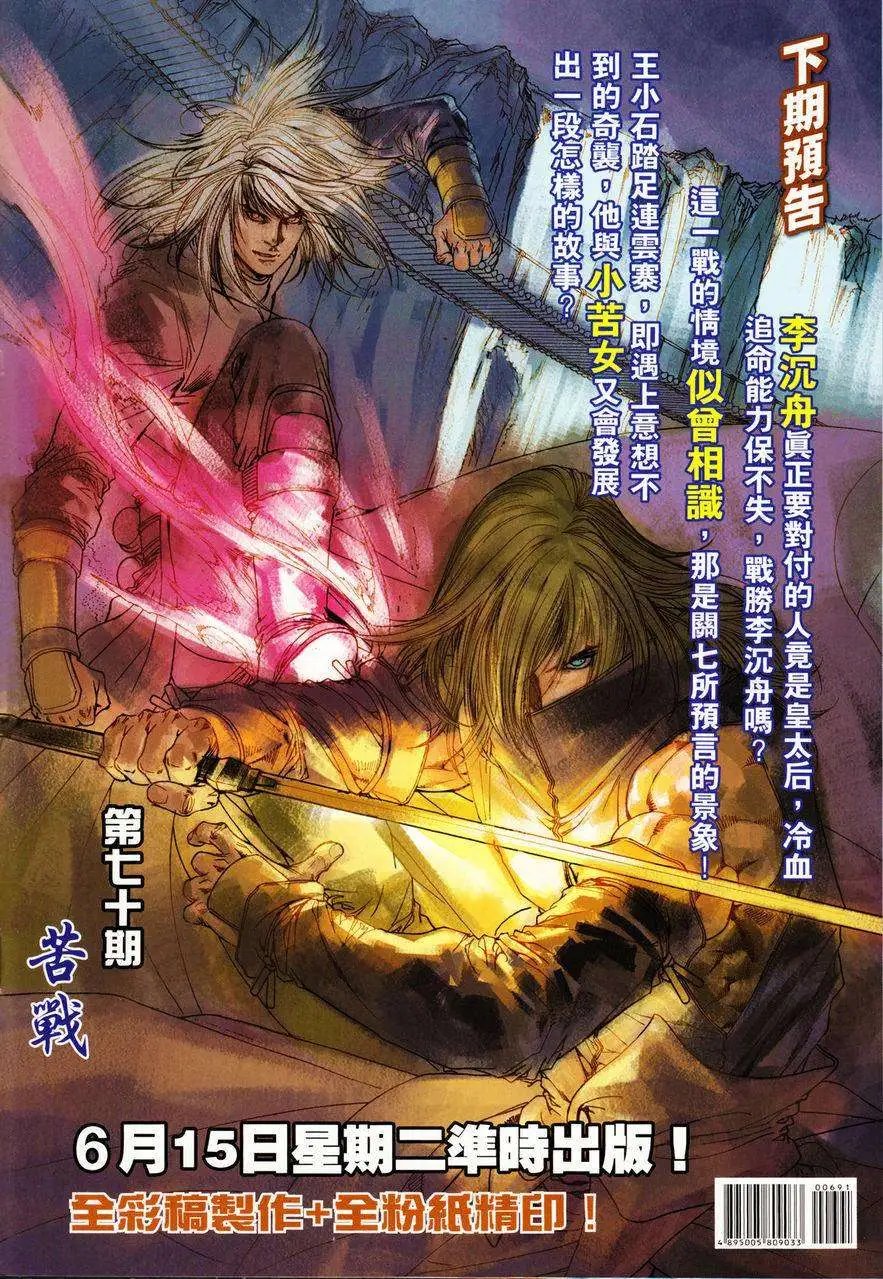 第069卷四大名捕