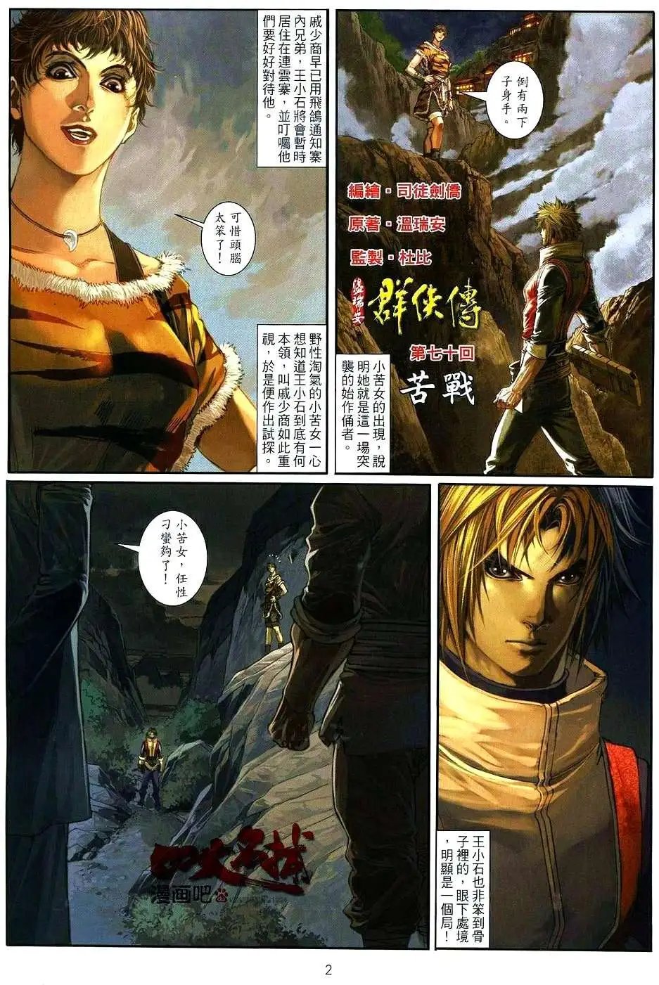 第070卷苦战