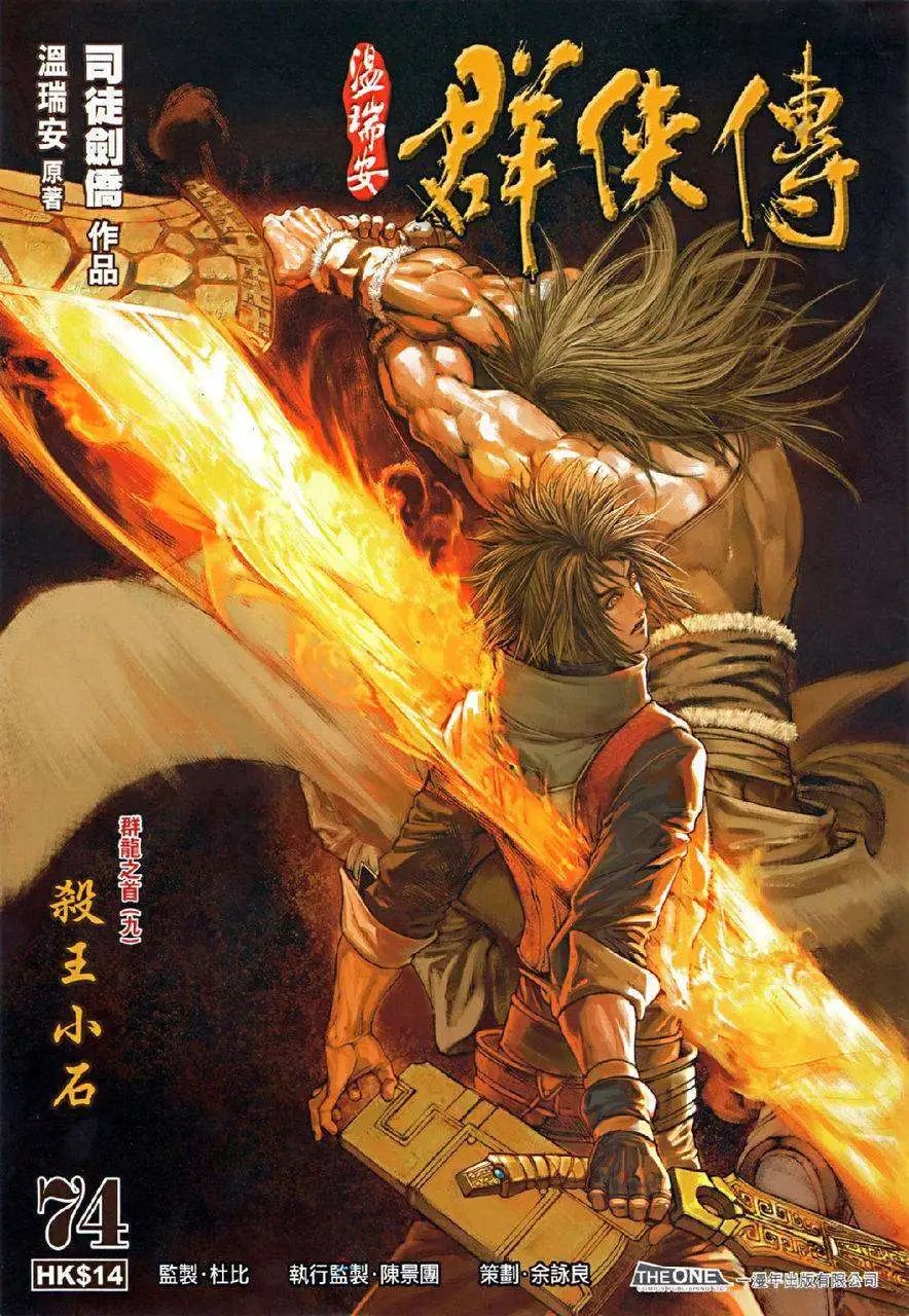 第074卷杀王小石