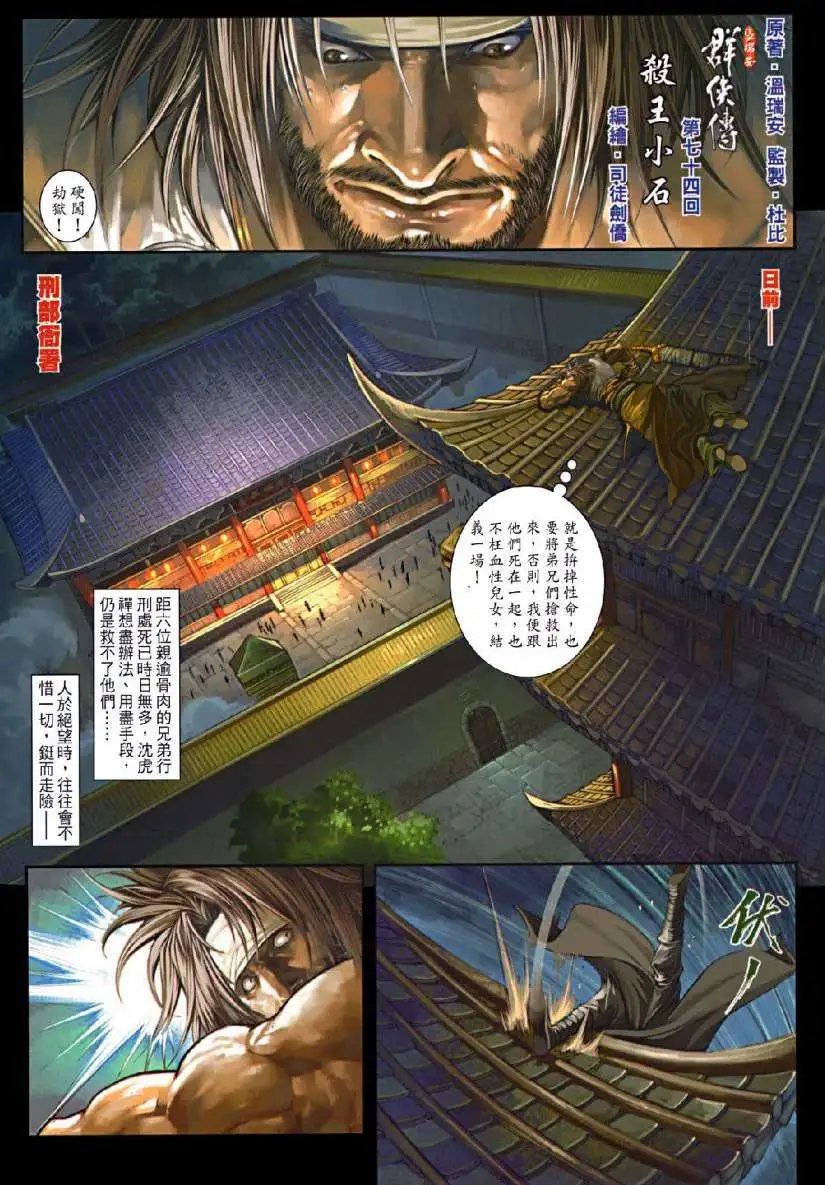 第074卷杀王小石