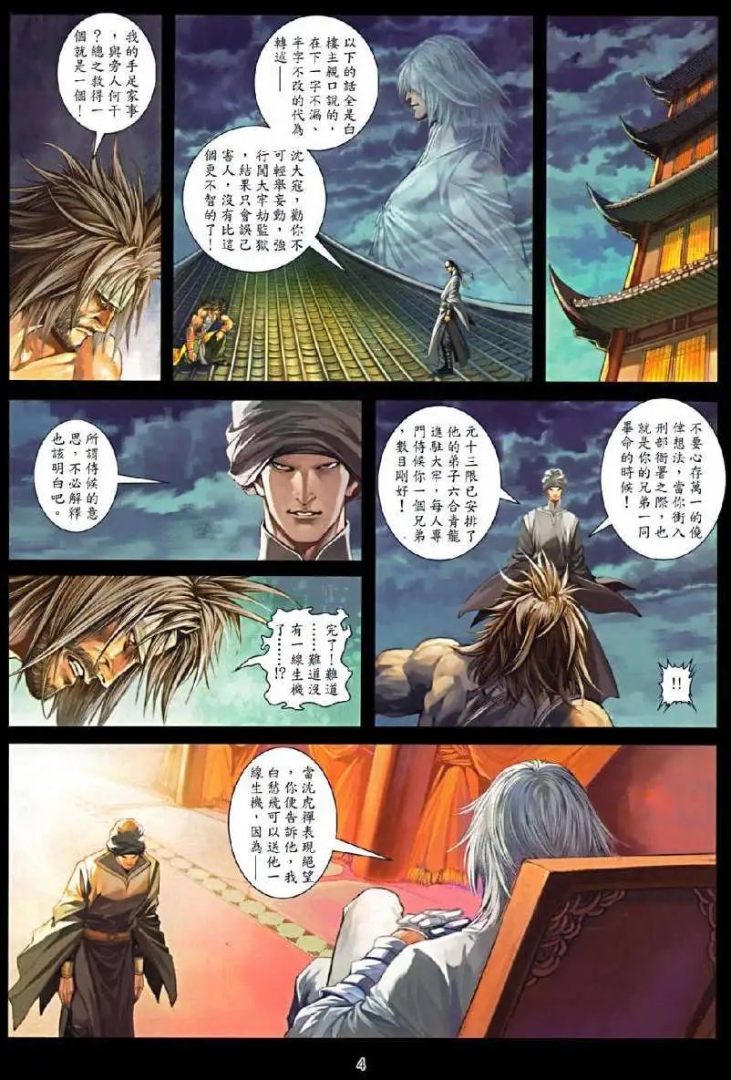 第074卷杀王小石