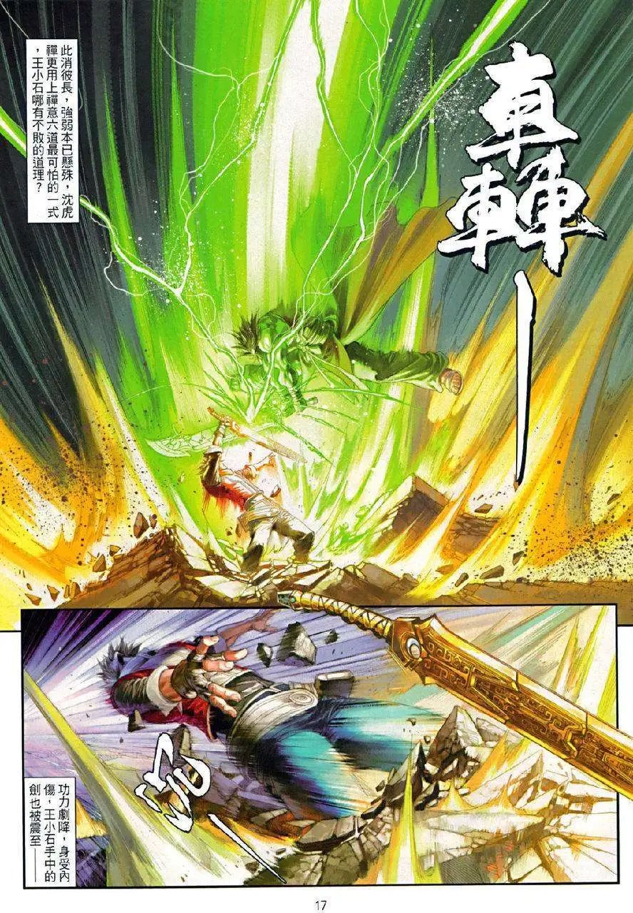 第074卷杀王小石