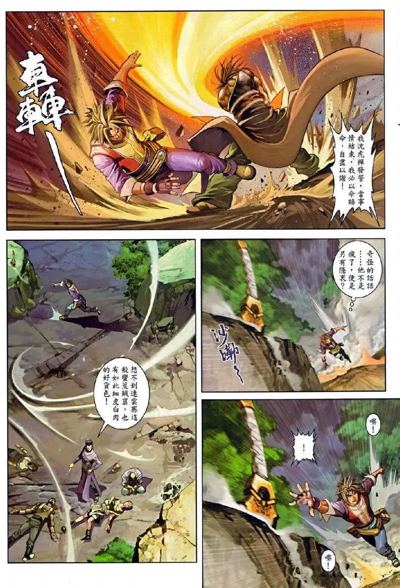 第074卷杀王小石