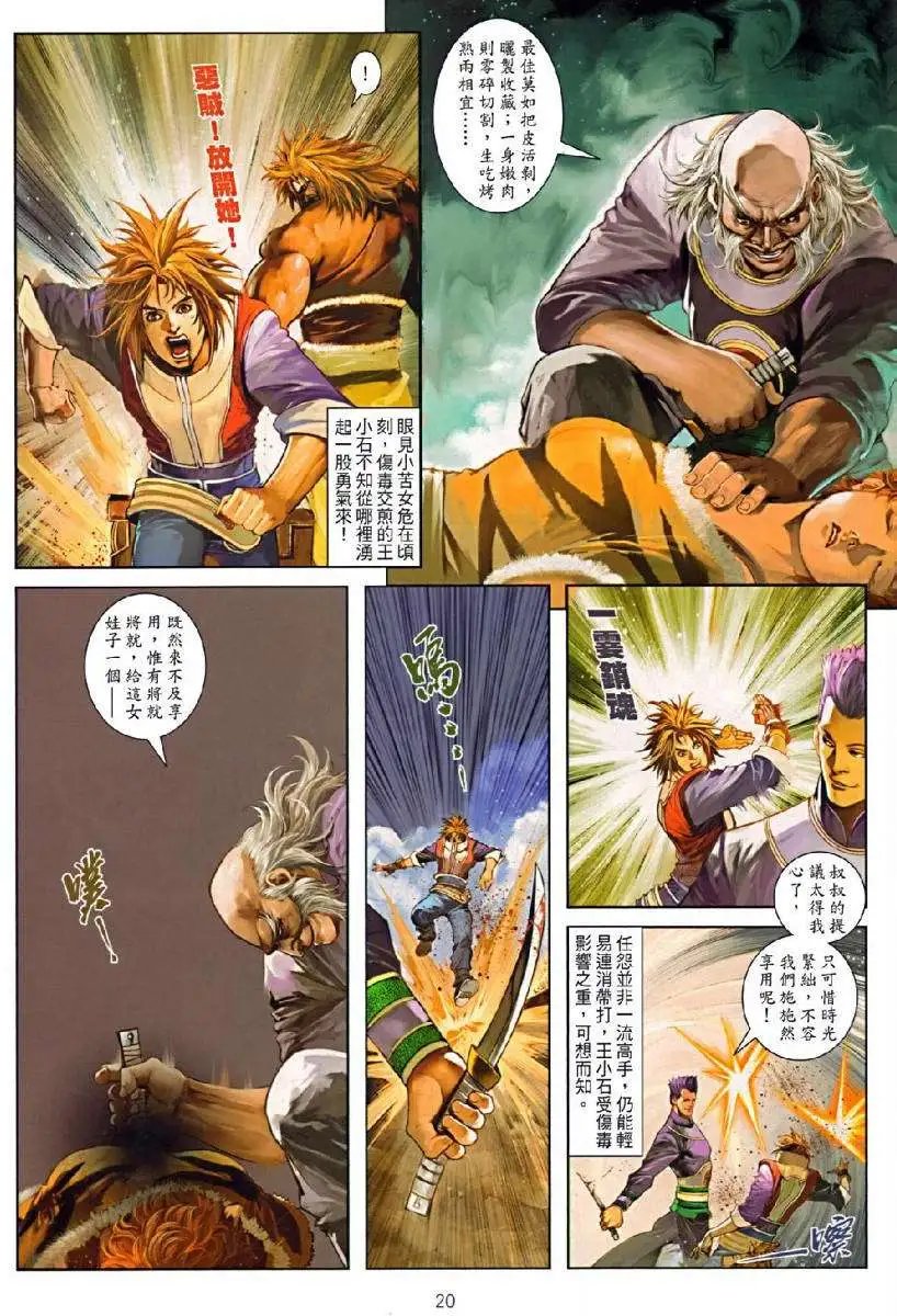 第074卷杀王小石