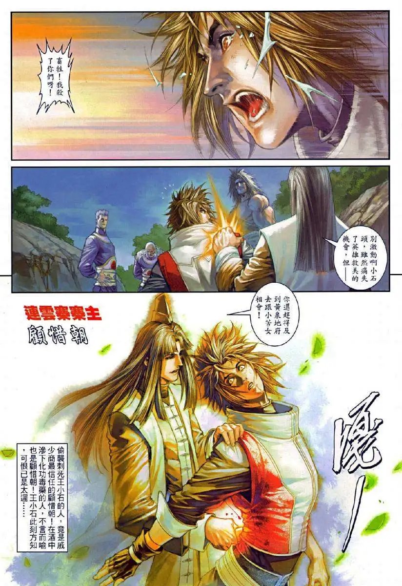 第074卷杀王小石
