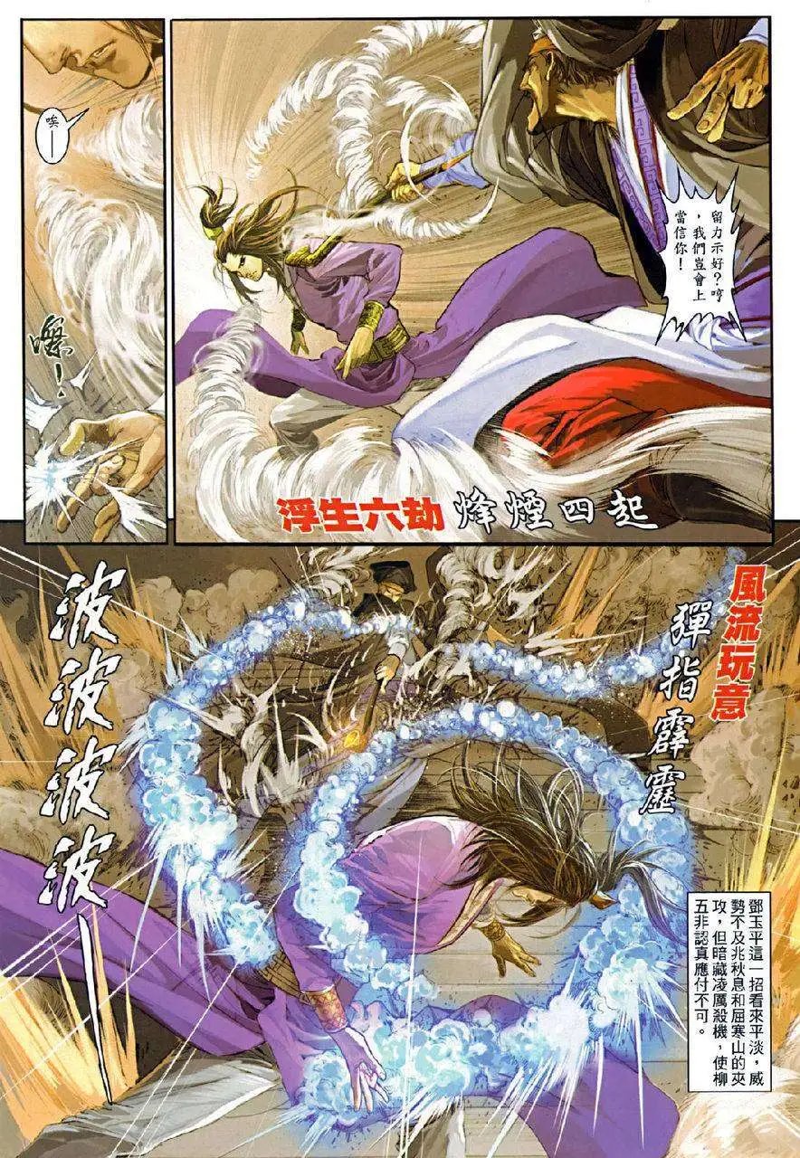 第074卷杀王小石