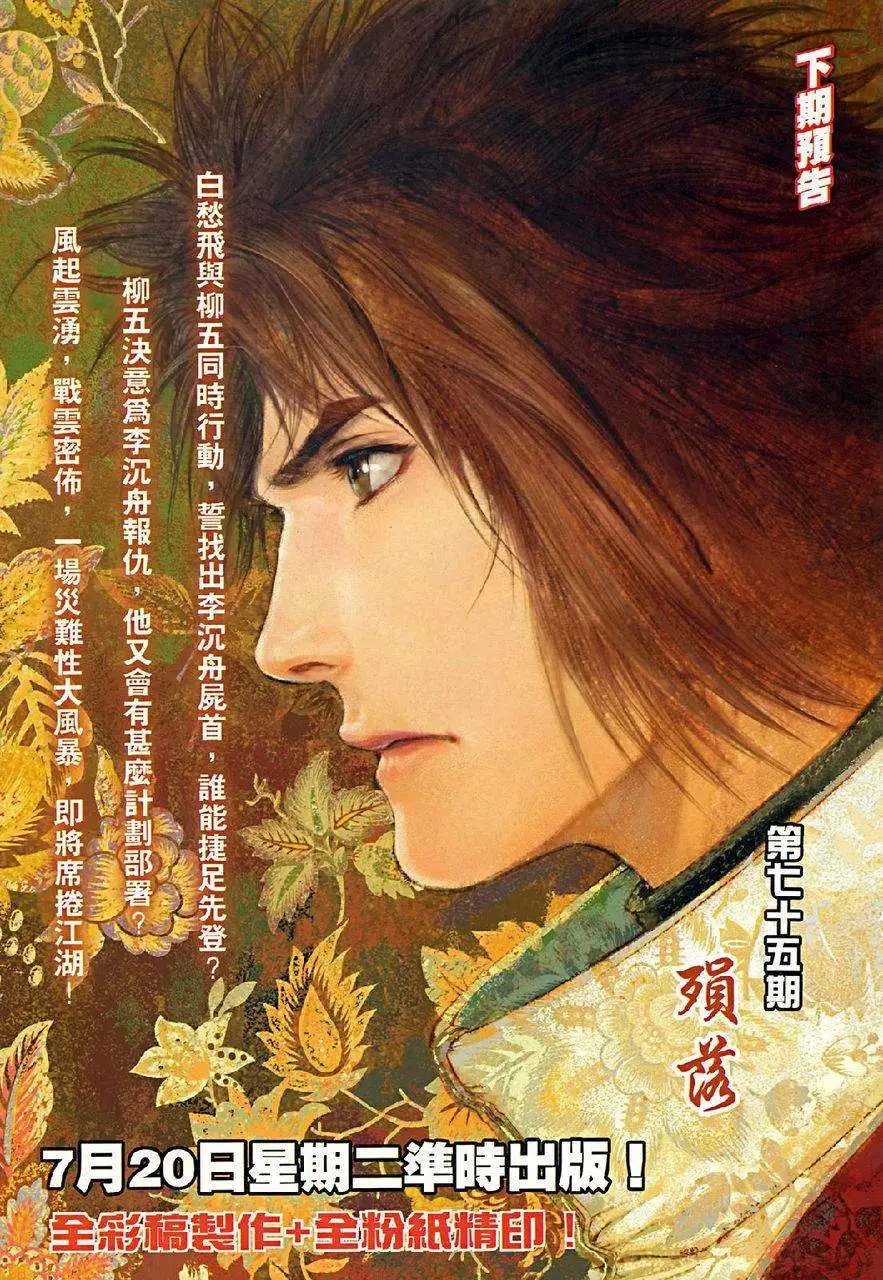 第074卷杀王小石