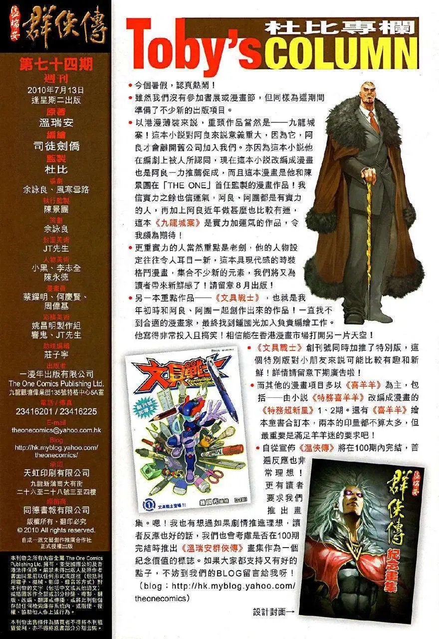 第074卷杀王小石