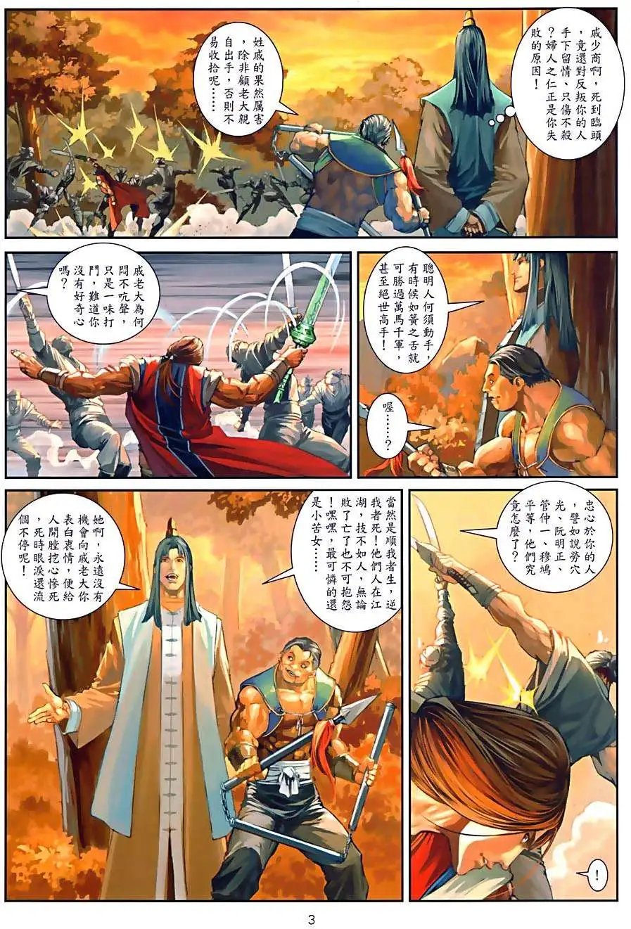 第076卷白愁飞的心计