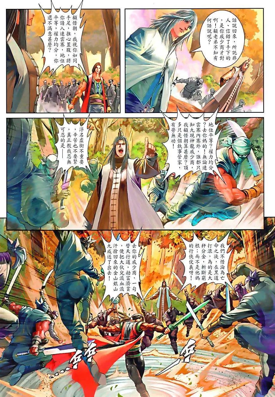 第076卷白愁飞的心计