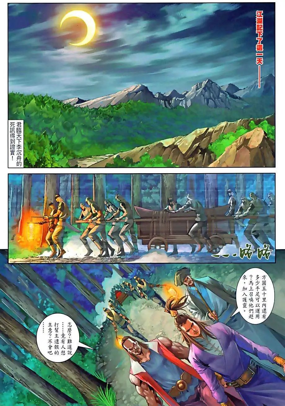 第076卷白愁飞的心计