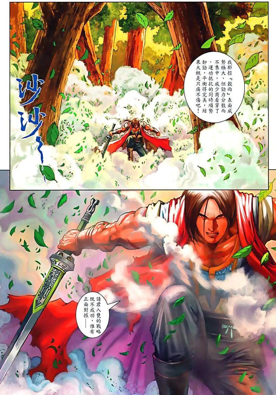 第076卷白愁飞的心计