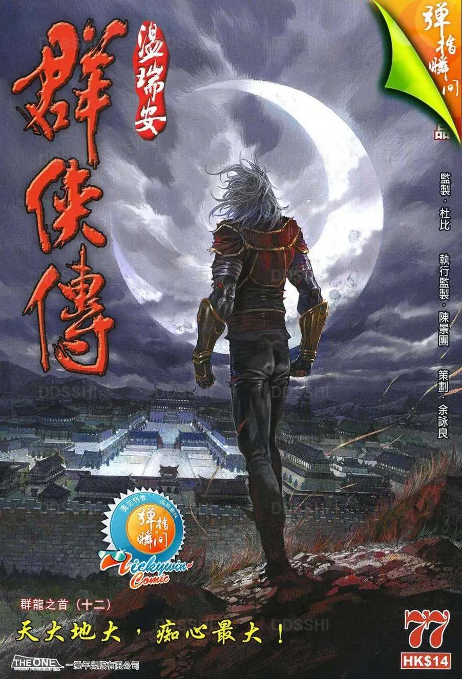 第077卷天大地大痴心最大