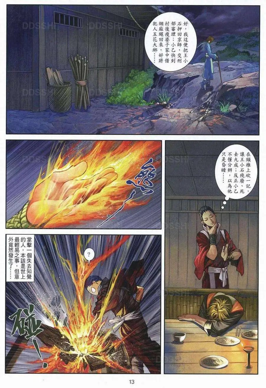 第077卷天大地大痴心最大