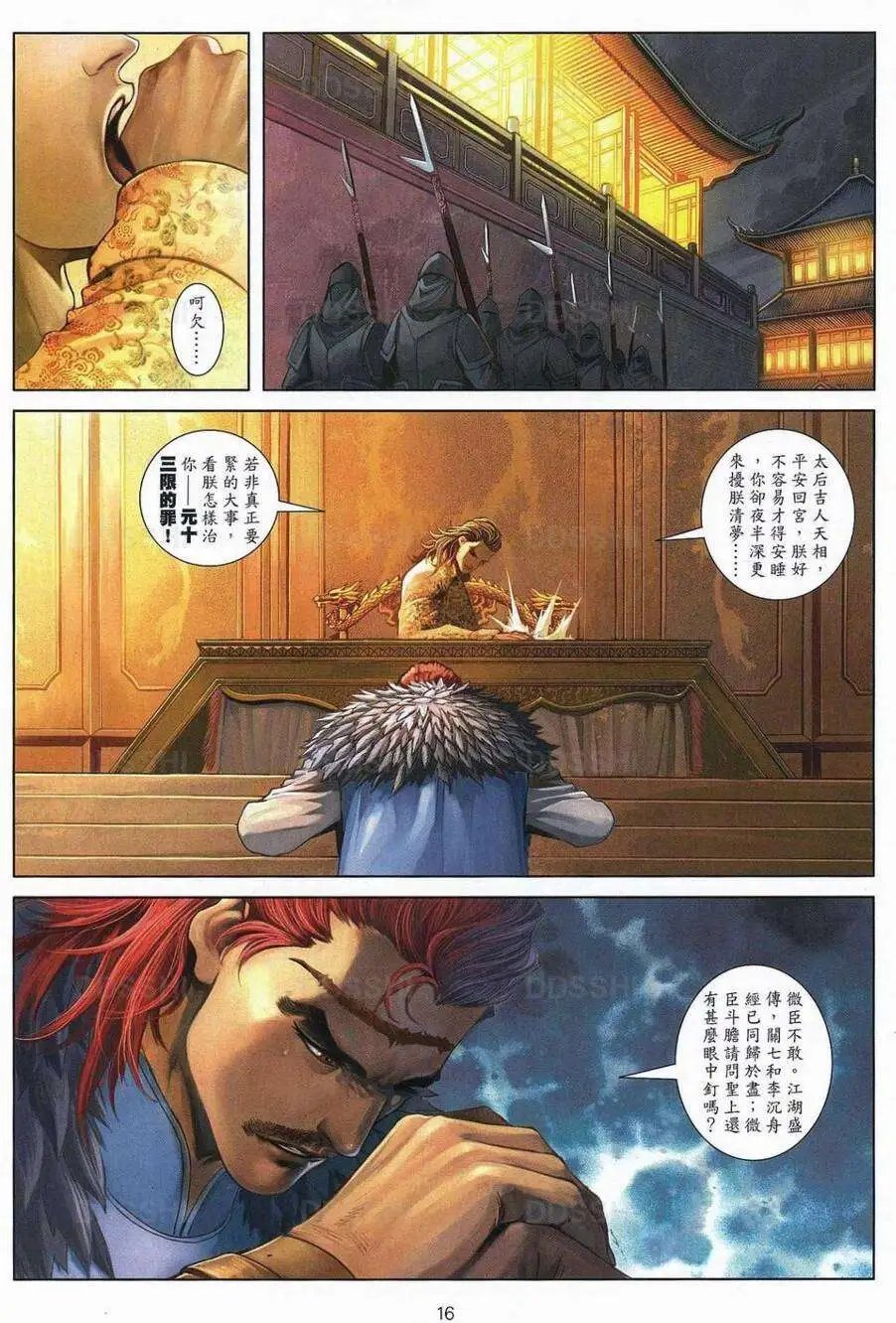 第077卷天大地大痴心最大