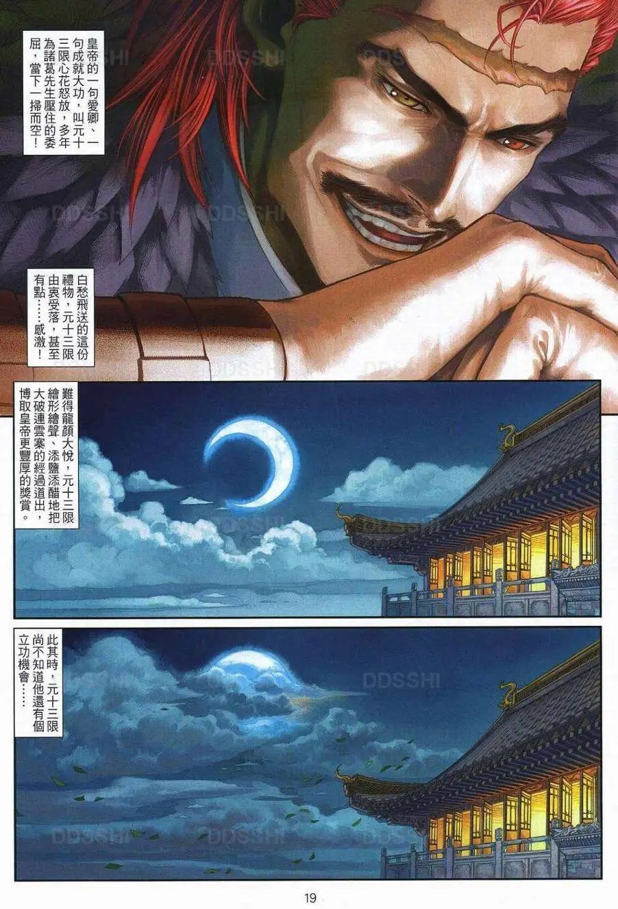 第077卷天大地大痴心最大