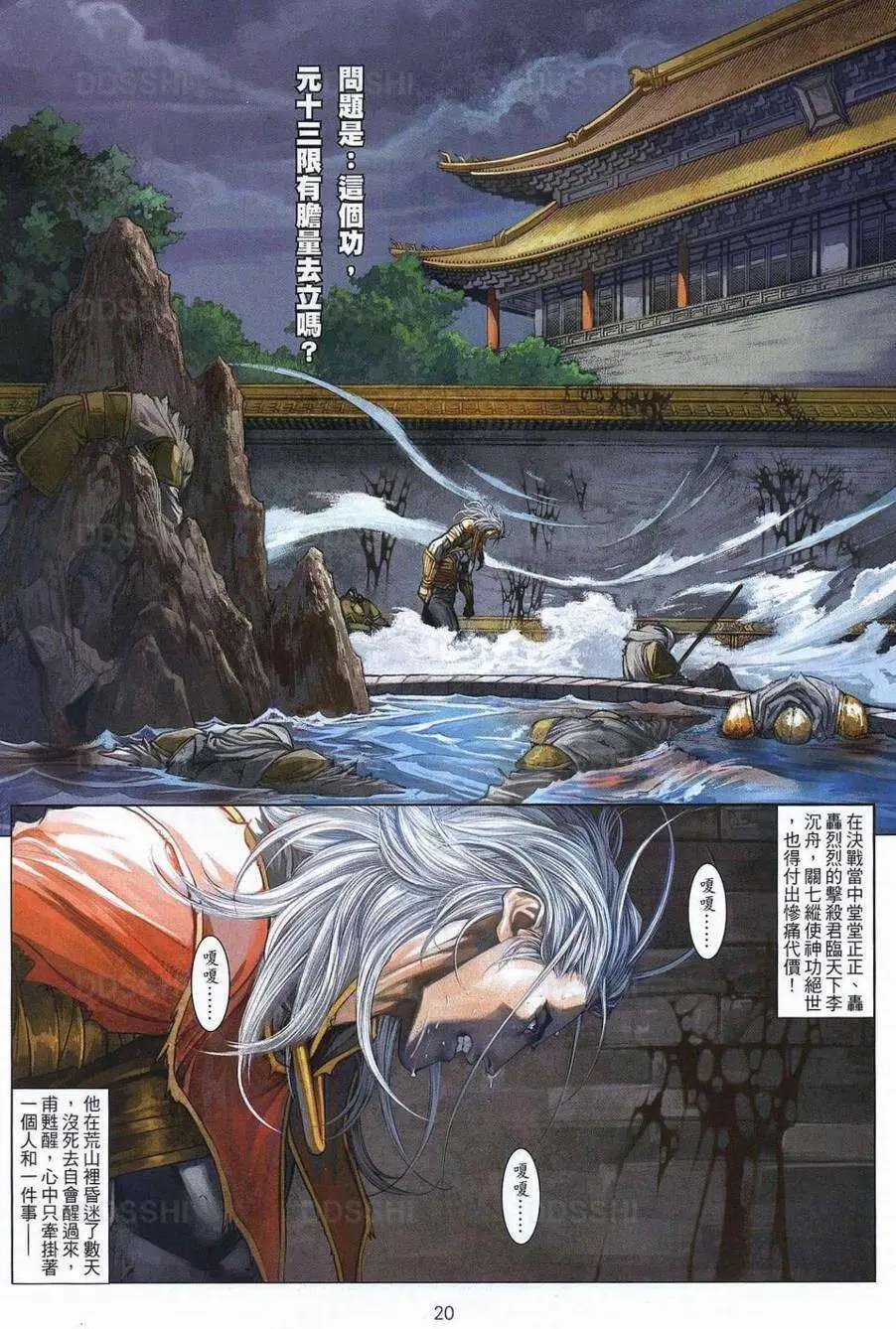 第077卷天大地大痴心最大