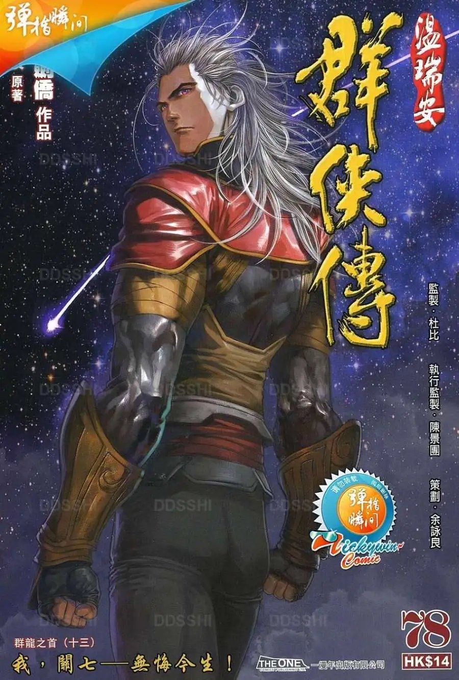 第078卷我关七无悔今生