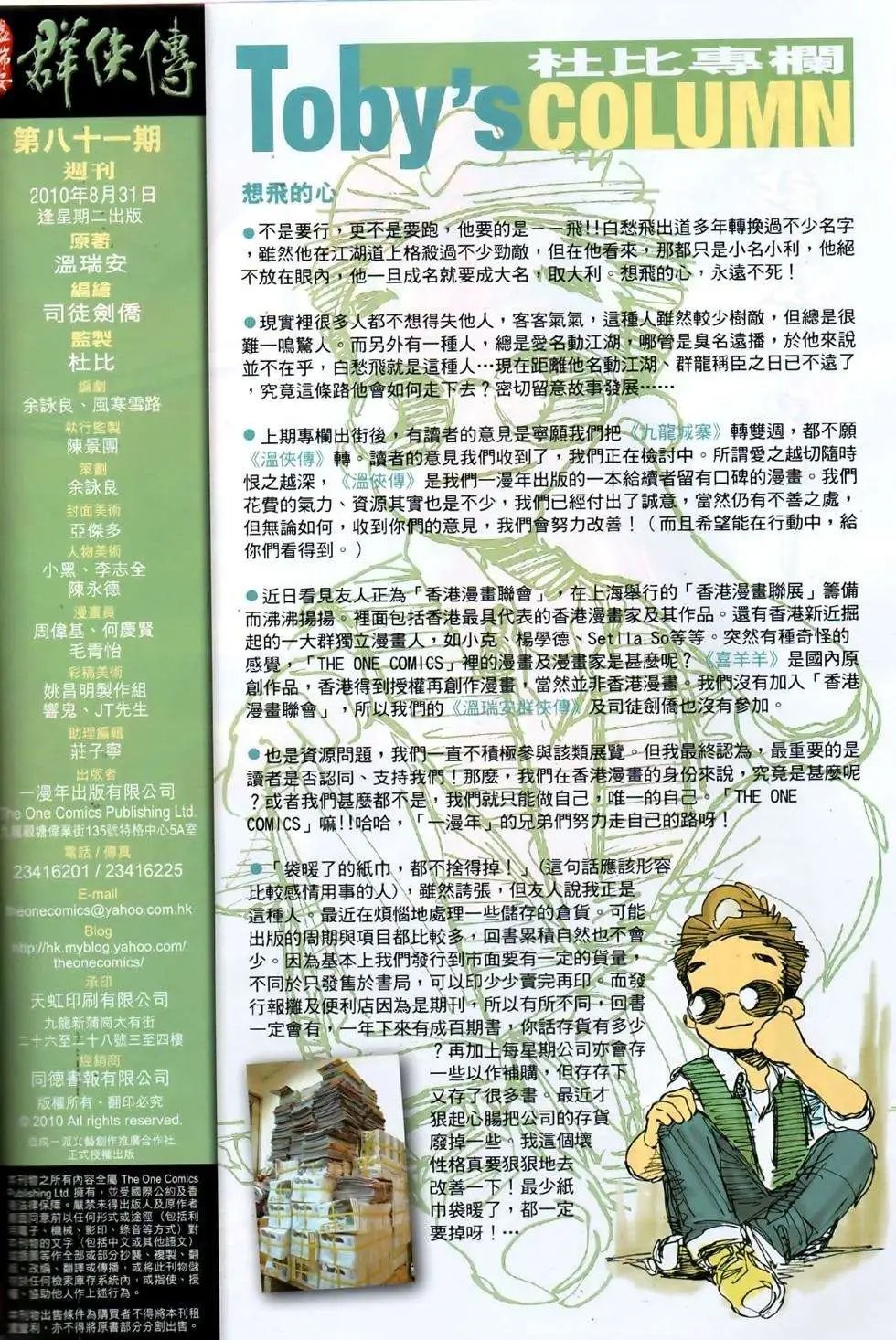 第081卷想飞的心