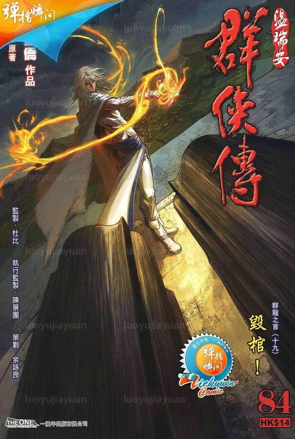 第084卷毁棺!
