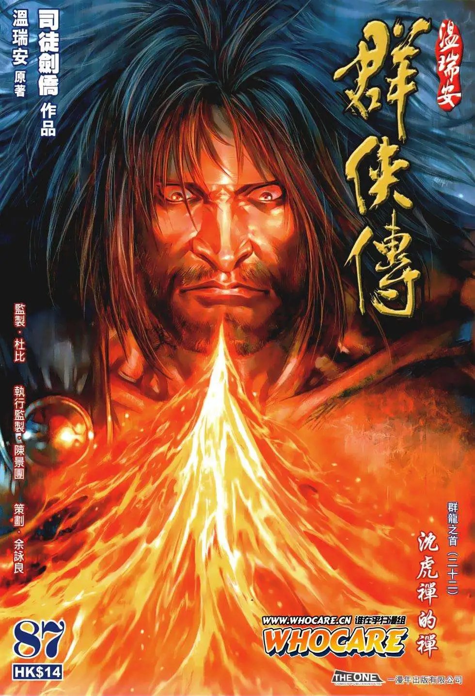 第087卷沈虎禅的禅