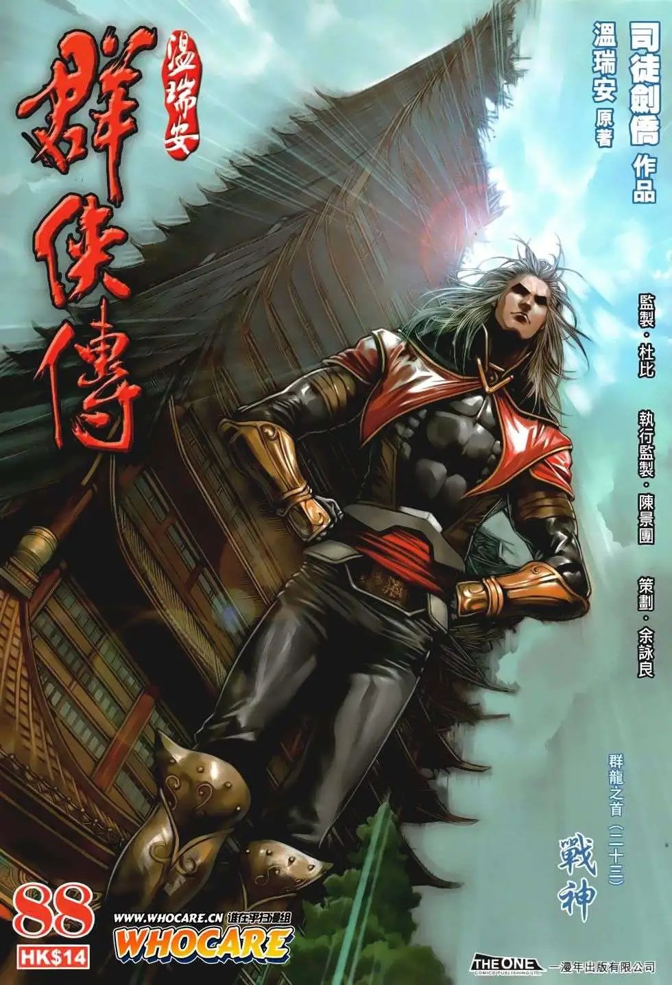 第088卷战神