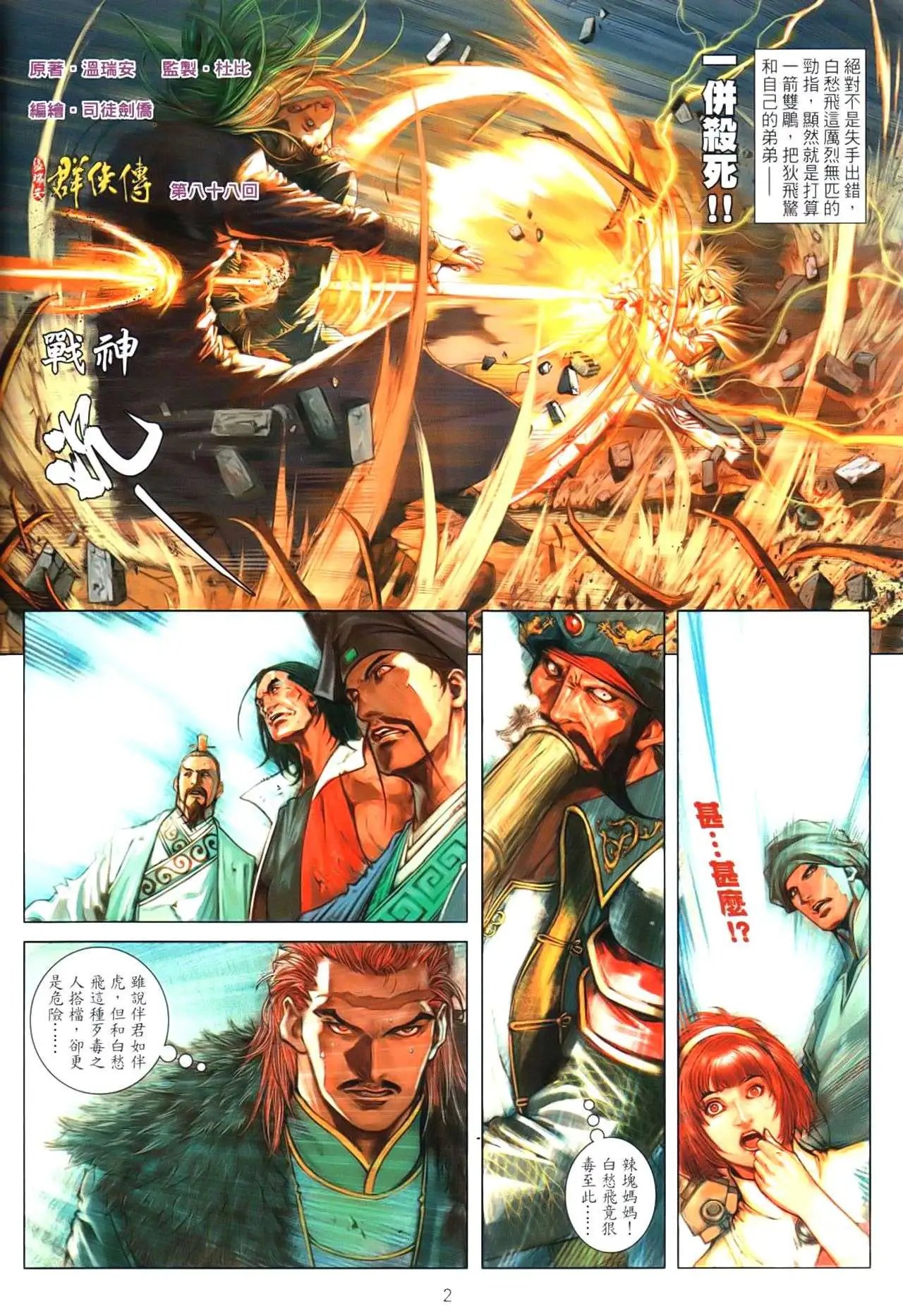 第088卷战神