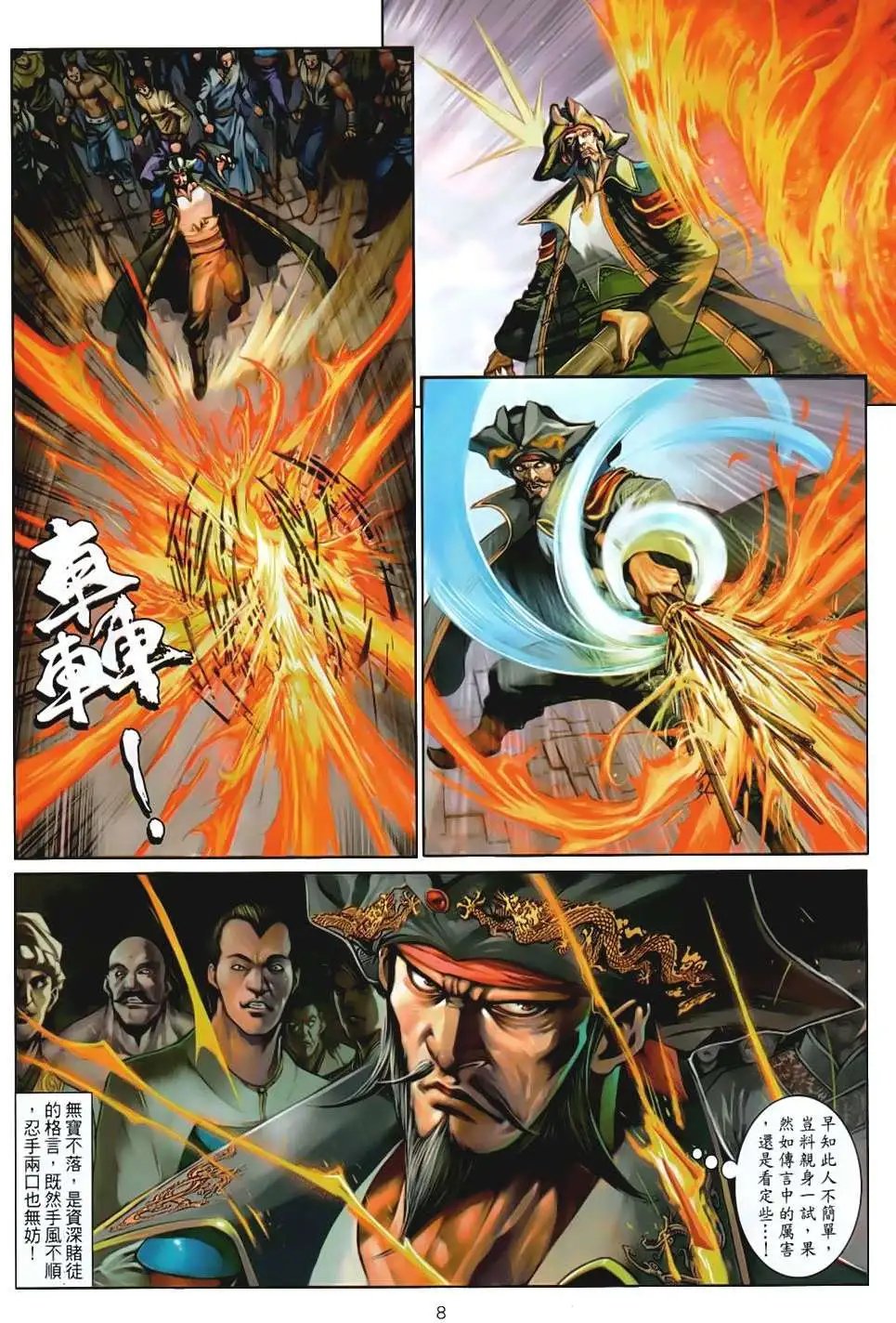 第088卷战神