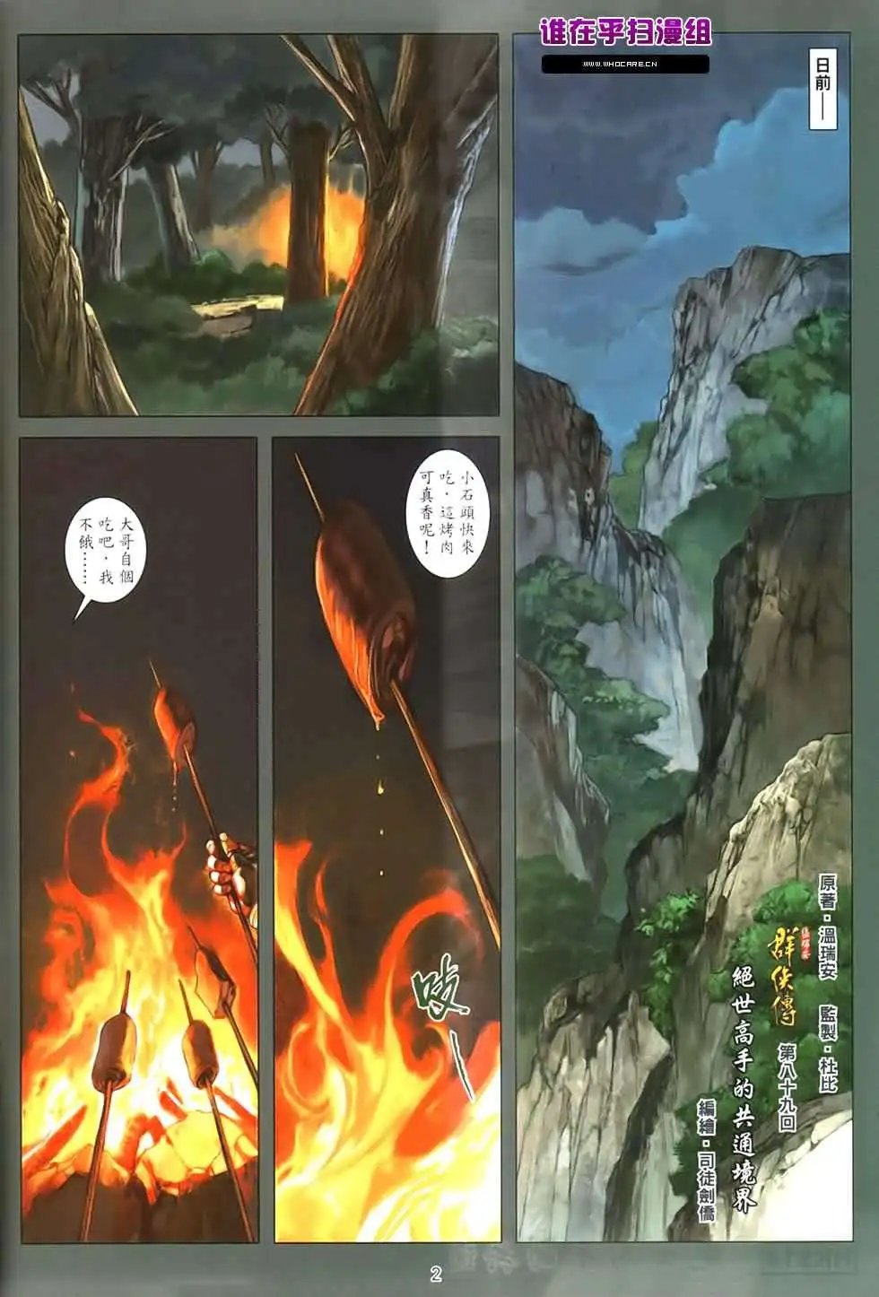第089卷绝世高手的共通境界