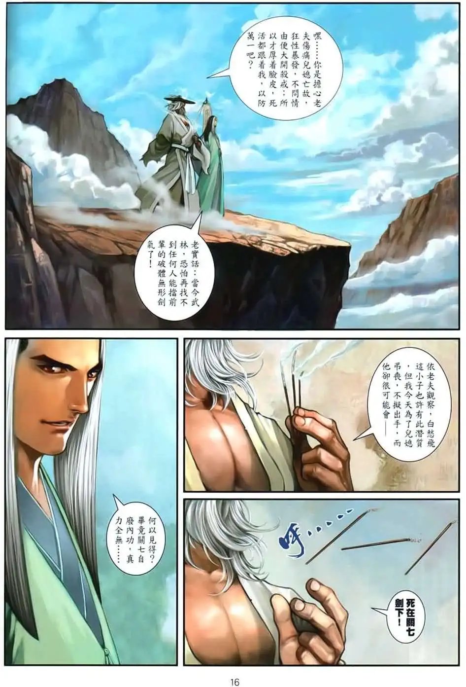 第089卷绝世高手的共通境界