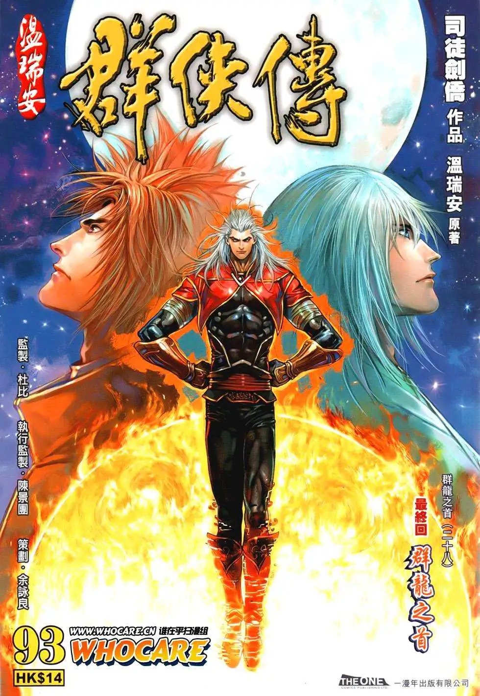 第093卷群龙之首