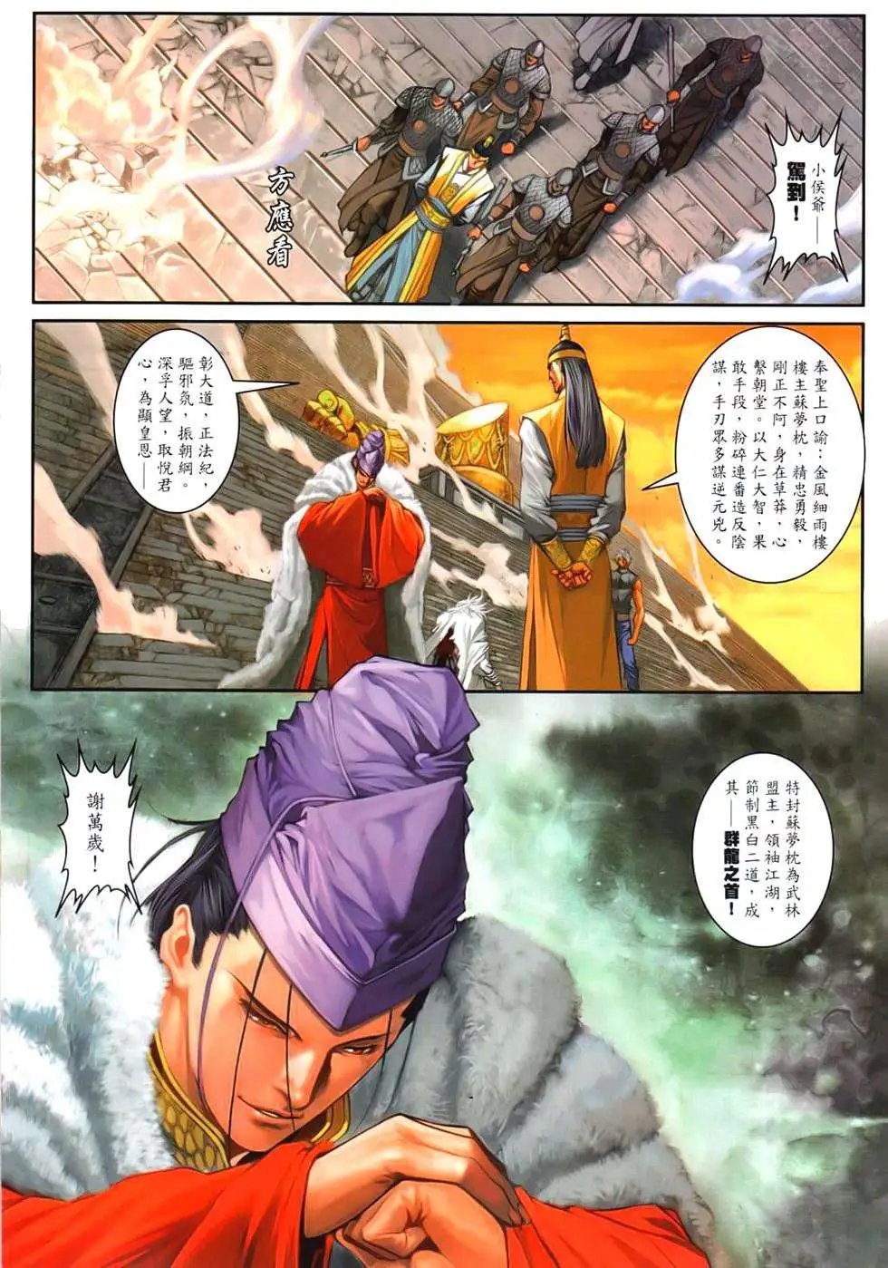 第093卷群龙之首