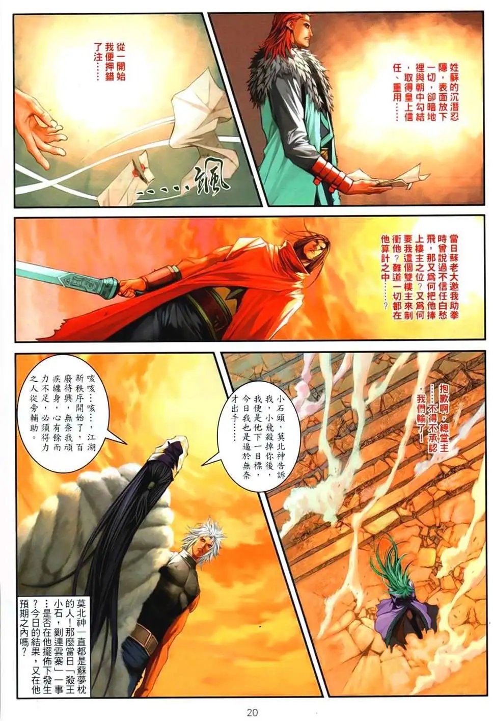 第093卷群龙之首