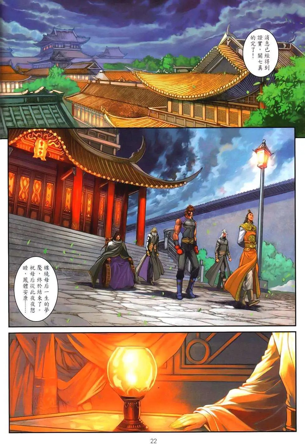 第093卷群龙之首