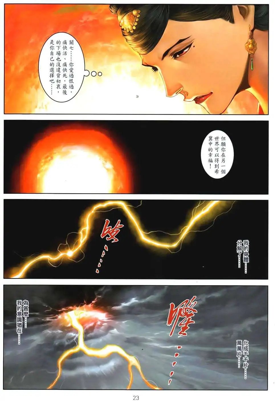 第093卷群龙之首