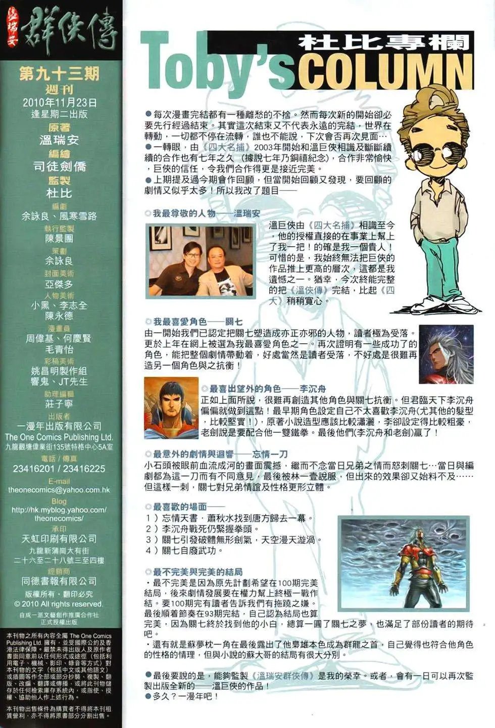 第093卷群龙之首