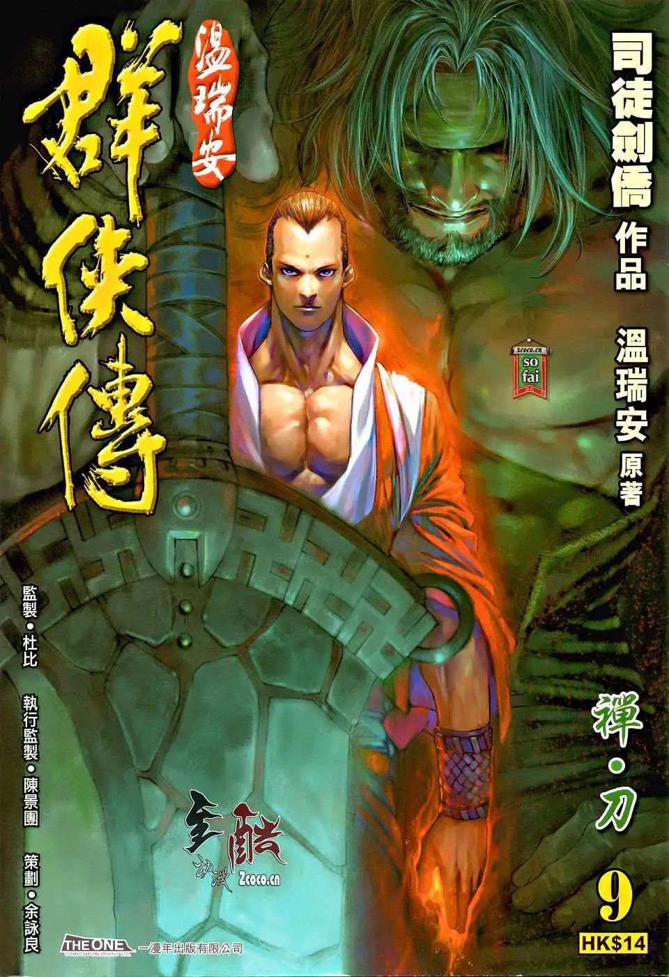第009卷蝉刀