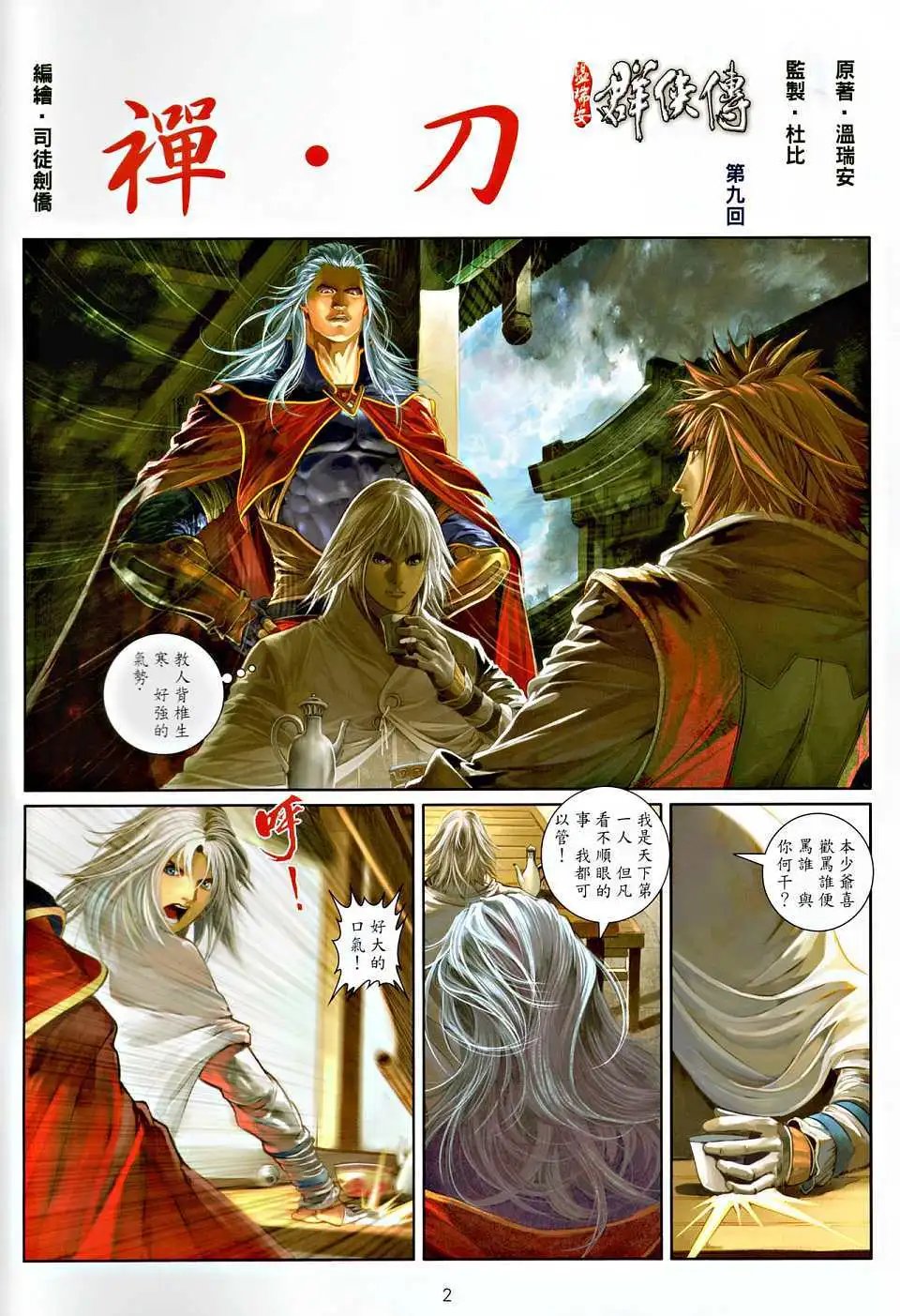 第009卷蝉刀
